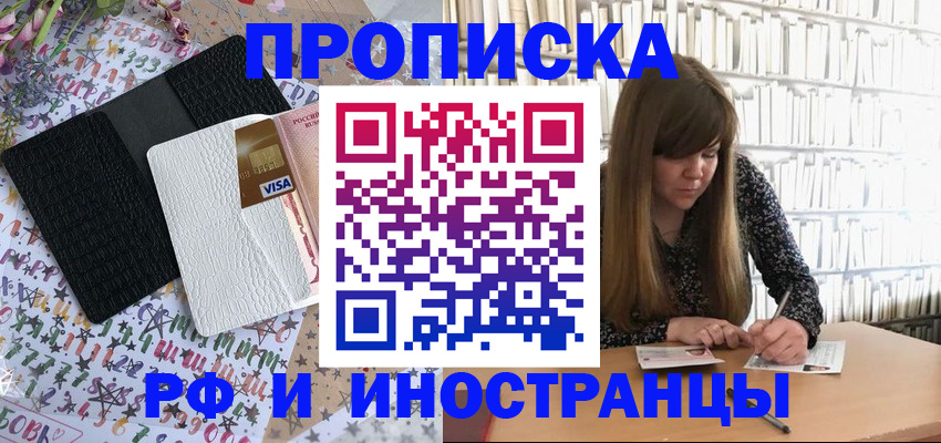 временная регистрация поиск в Старой Купавне
