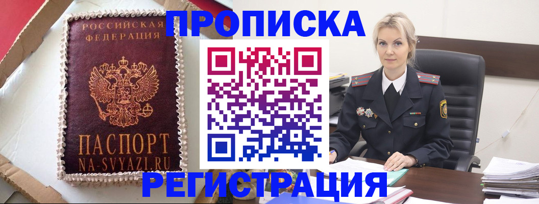 регистрация в Старой Купавне