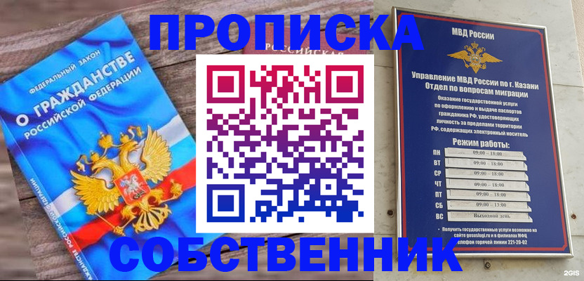 прописка гарантия в Старой Купавне