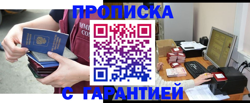 прописка законно в Старой Купавне