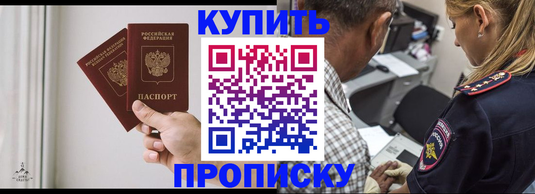 прописка гарантия в Старой Купавне