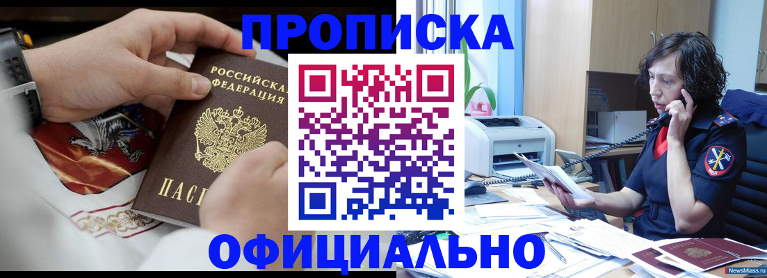 временная регистрация купить в Старой Купавне